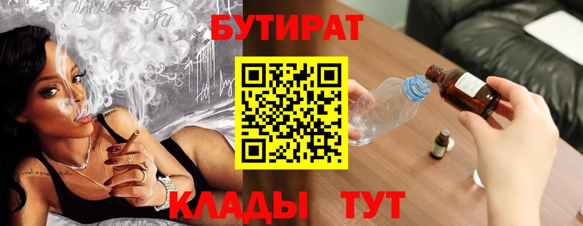 БУТИРАТ жидкий экстази  Бутират  Муравленко  Вход с VPN 