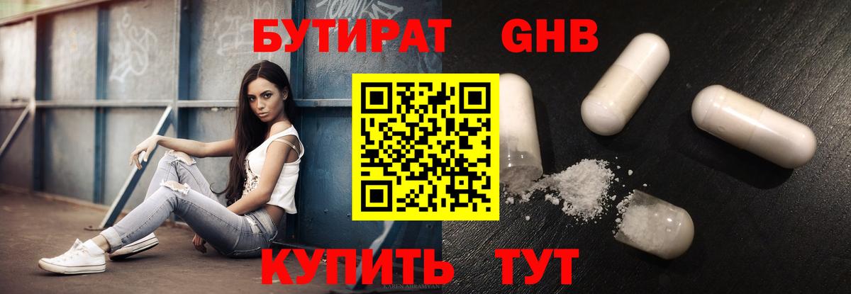 БУТИРАТ буратино Муравленко