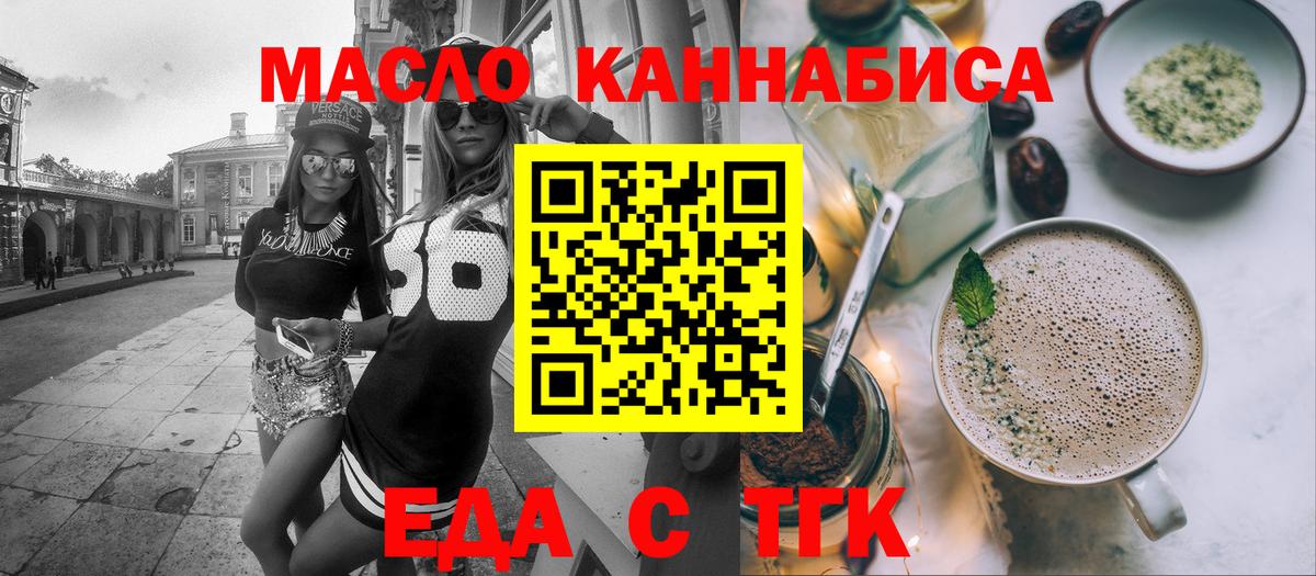 Еда ТГК конопля  Муравленко 