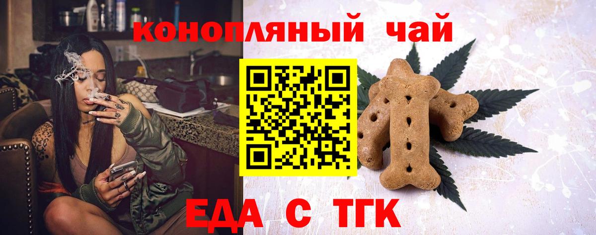 Печенье с ТГК конопля  Вход с VPN  Муравленко 