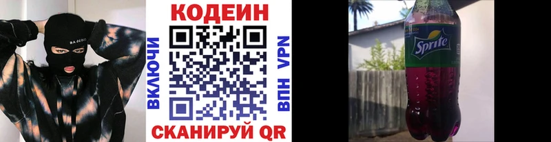 Кодеин Purple Drank  Купить где  Муравленко 