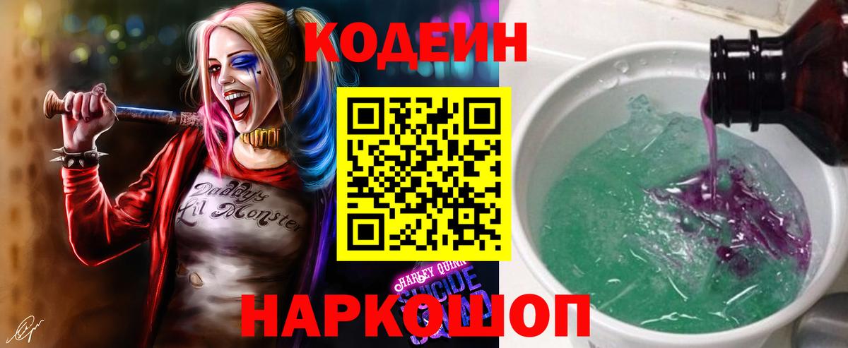 Кодеиновый сироп Lean напиток Lean (лин)  Муравленко 