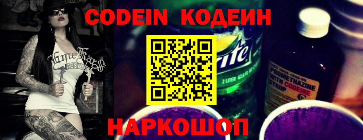 Муравленко  Codein напиток Lean (лин)  Кодеиновый сироп Lean напиток Lean (лин)  Вход с VPN 