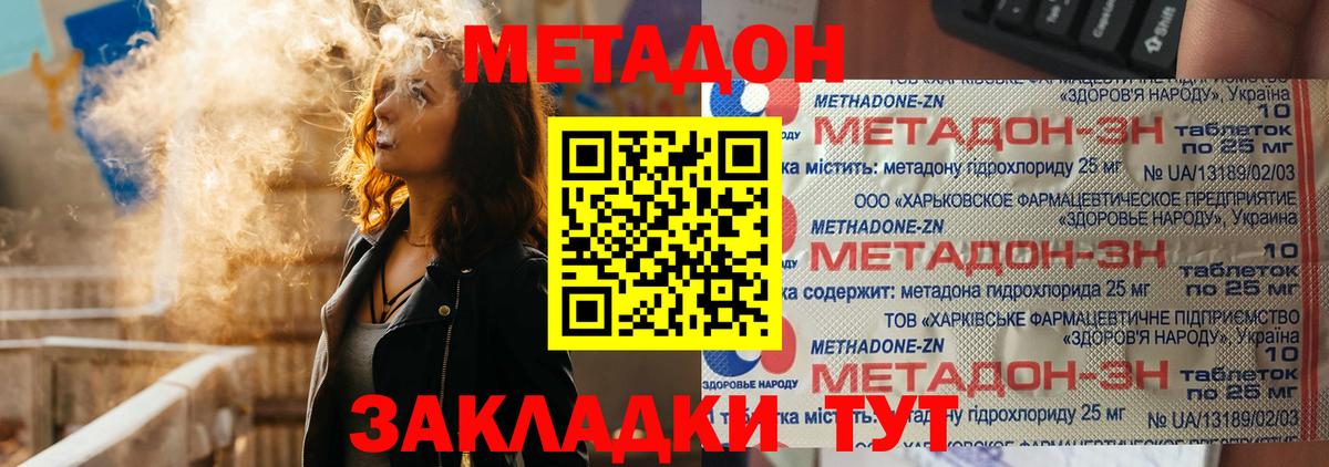 МЕТАДОН кристалл Муравленко