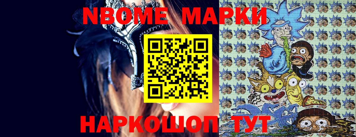 Марки 25I-NBOMe 1,5мг Муравленко