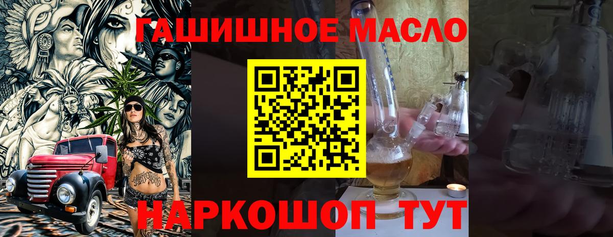 ТГК THC oil Муравленко