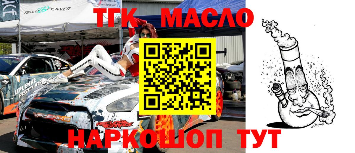 Дистиллят ТГК THC oil  ТГК вейп  Муравленко 